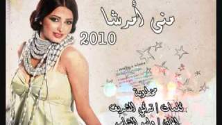 Ma5tobah Mouna Amarcha 2010 مخطوبة منى أمرشا