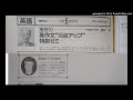 大学受験ラジオ講座　英語　猪狩 博 先生　 ウィリアム・オコーナー  1993年1月5日（火）放送