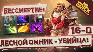 ЛЕСНОЙ ОМНИК КЕРРИ! БЕССМЕРТИЕ В ДОТА 2 | OMNIKNIGHT DOTA 2