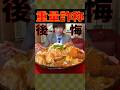 【大食い】4kgと聞いて余裕ぶっこいてたら魔改造されたトンデモカツ丼が運ばれてきた...【しのけん】#大食い #しのけん #カツ丼 #モッパン #mukbang