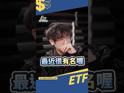 這真的是低波動ETF嗎?  #00915 #00918  #清流君 #shorts #etf錢滾錢 #投資 #投資新手 #被動收入 #高股息 #配息