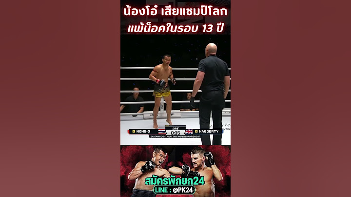 เข็มขัดกระเด็นอีกราย น้องโอ๋ เสียแชมป์ให้แฮ็กเกอร์ตี้ ในการป้องกันแชมป์ครั้งที่ 8 แพ้น็อคในรอบ 13 ปี