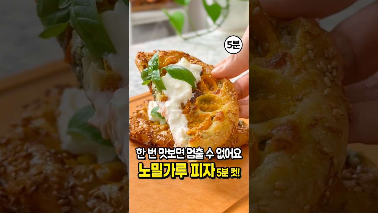 속 편한 다이어트 간식 🍕 라이스페이퍼 피자만들기 #레시피 레시피 숏폼 썸네일