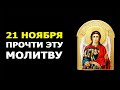 Очень Сильная Защита!!! Молитвы Архангелу Михаилу о помощи, защите, исцелении от болезни