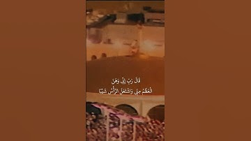 _إِذْ نَادَىٰ رَبَّهُ نِدَاءً خَفِيًّا_تلاوة قديمة للشيخ سعود الشريم _سورة مريم