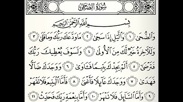 سورة الضحى القارئ عبدالعزيز الأحمد
