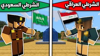 فلم ماين كرافت : الشرطي السعودي والشرطي العراقي MineCraft Movie