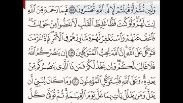 حفظ سورة آل عمران الآيات من (١٥٨_١٦١)مكرره{١٠مرات}بتلاوة رائعة للشيخ /سعد الغامدي