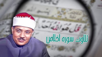 زیباترین قرائت سوره اخلاص با ترجمه فارسی - قاری عبدالباسط