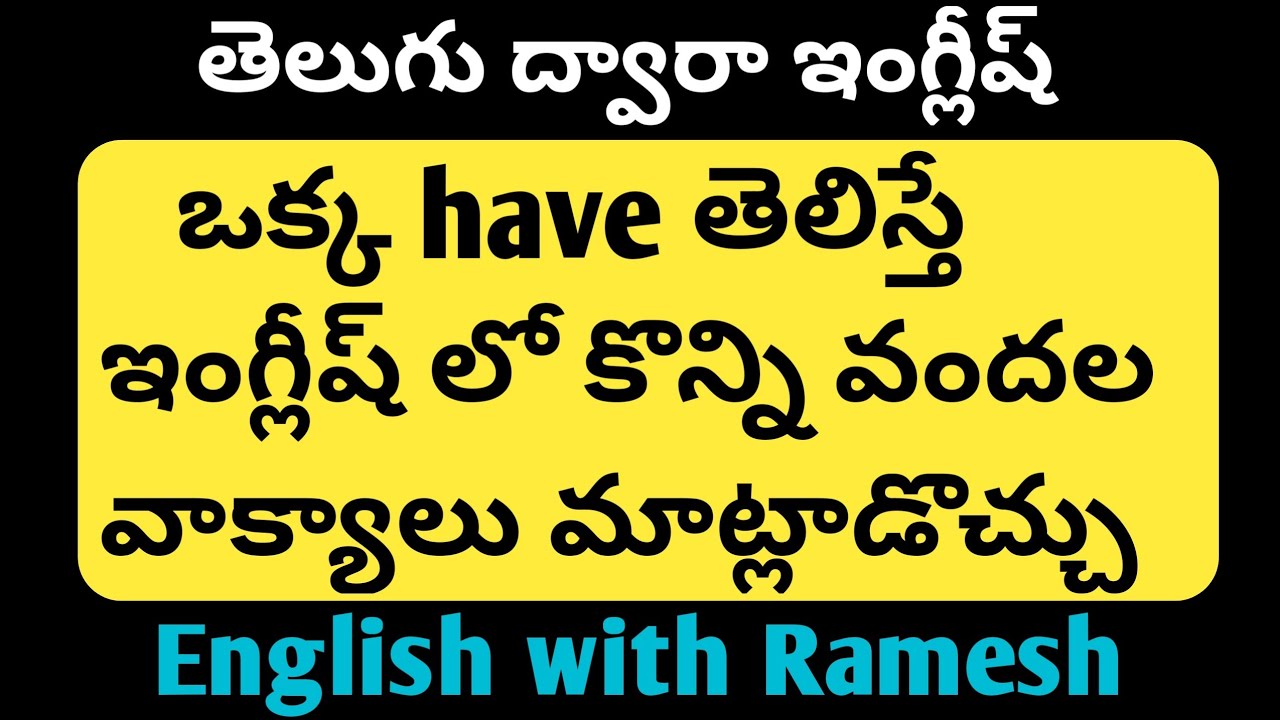 Daily used sentences | spoken english in telugu |  learn english easily | using have