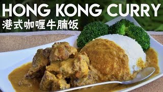 Hong Kong-style Curry, with Beef Brisket (咖喱牛腩饭)