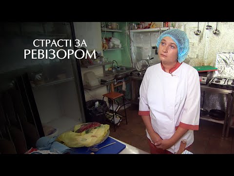 Антисанитария 80-го уровня (Tapas bar Качели. Бердянск) – Страсти по Ревизору – 02.12.2019