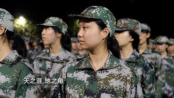 复旦大学中国语言文学系 2019军训纪实VLOG 月光合唱 - 复旦大学 Fudan University