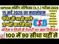 MPESB MP Nursing Officer Previous Year Question Paper | MPESB MP Nursing Officer Sister Tutor Paper