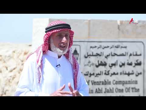 لصحابي الجليل عكرمة بن عمرو بن هشام رضي الله عنه