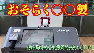 新築のいい匂い！ vol.9 JR東日本　新駅　高輪ゲートウェイ駅　行ってみてきました【AQチャンネル「空に葉裏を透かして」】