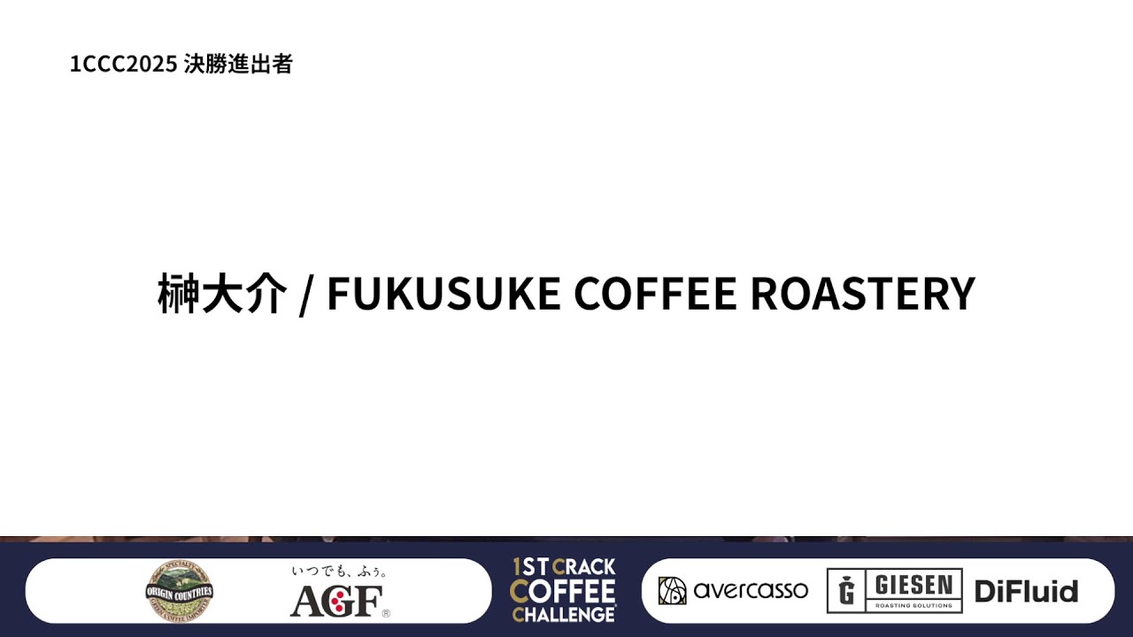 1st Crack Coffee Challenge 2025】 決勝者進出発表LIVE】 - YouTube