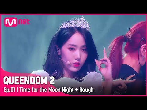 [EN/JP] [1회] ♬ 밤(Time for the Moon Night) + 시간을 달려서(Rough) - 비비지 (VIVIZ) #퀸덤2 EP.1 | Mnet 220331 방송