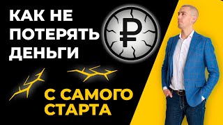 картинка: 7 ошибок начинающего инвестора