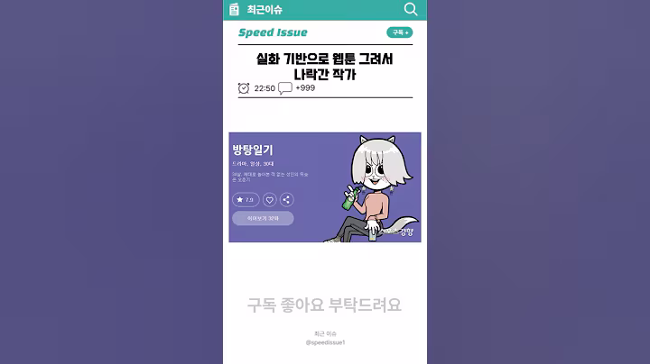 실화 기반으로 웹툰그려서 나락간 작가 #쇼츠 #논란 #이슈 #근황