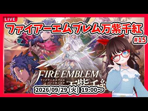 【ファイアーエムブレム万紫千紅 #15】セオドラ編 本戦第一試合から！【#ネタバレ注意】