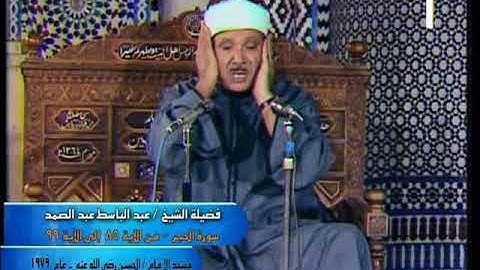 الشيخ عبد الباسط عبد الصمد  عليه رحمة الله   في تلاوة قرآن المغرب يوم السبت 3 من شهر رمضان 1439 هـ