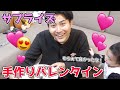 【サプライズ】旦那さんにバレンタインチョコをプレゼントしてみた!
