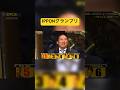 IPPONグランプリ 秋山#松本人志#IPPONグランプリ#秋山#ロバート