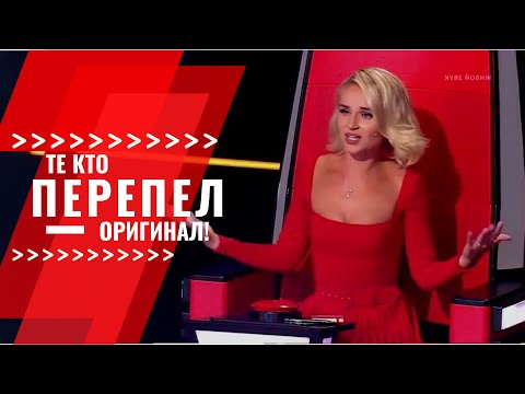 Шок! Они Перепели Оригинал!!! Повернулись Все Судьи На Шоу Голос!