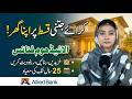 Allied Bank Home Finance 2026 | Apna Ghar Loan Scheme Pakistan | Complete Guide