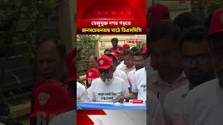 ডে/ঙ্গু প্র/তি/রো/ধে ডিএসসিসির সচেতনতামূলক র‍্যালি | Bangladesh Times