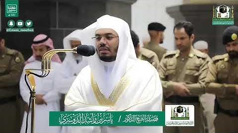 تلاوة فضيلة الشيخ د. ياسر الدوسري من صلاة المغرب 1 شوال 1441 هـ | سورتا الأعراف والعنكبوت