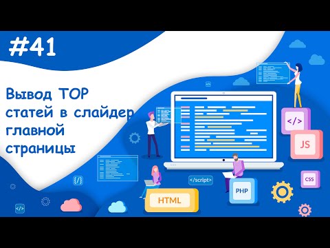 Выводим ТОП статьи