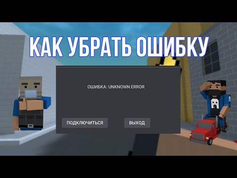 КАК УБРАТЬ ОШИБКУ В БЛОК СТРАЙКЕ!!! ОТВЕТ ЕСТЬ