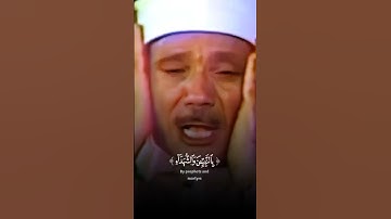 مقطع رهيب يبكي القلب 😥 | الآية 69 من سورة الزمر | عبد الباسط عبد الصمد
