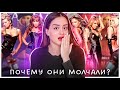 Как мужчины сломали жизнь The Pussycat Dolls? | Пр*ституция, домогательства, грязные тайны