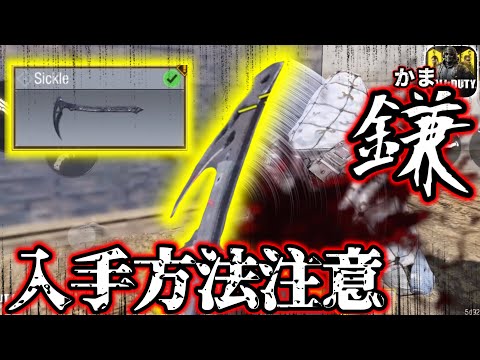 【注意】無料の新近接武器のミッションが難すぎる！？性能や使用感を開設！！[codモバイル]