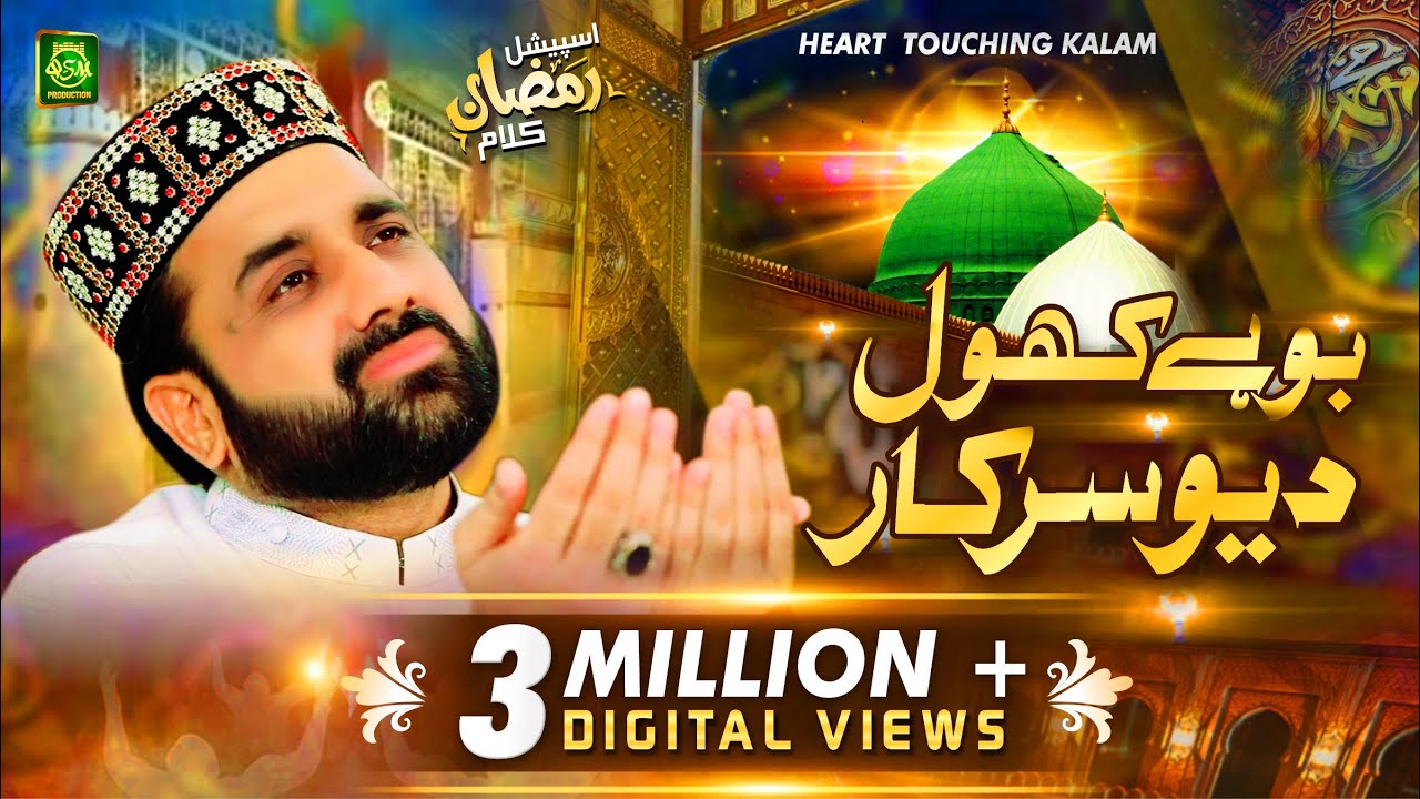 New Heart Touching Kalam || Boohay Khol Deo Sarkar || Qari Shahid Mehmood || 2020