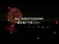 中津川活性化事業　ALL　NAKATSUGAWA～前を向いて歩こう！～longVersion