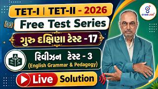 TET-I | TET-II 2026 Free Test Series ગુરુ દક્ષિણા ટેસ્ટ17 રિવીઝન ટેસ્ટ-3(English Grammar & Pedagogy)