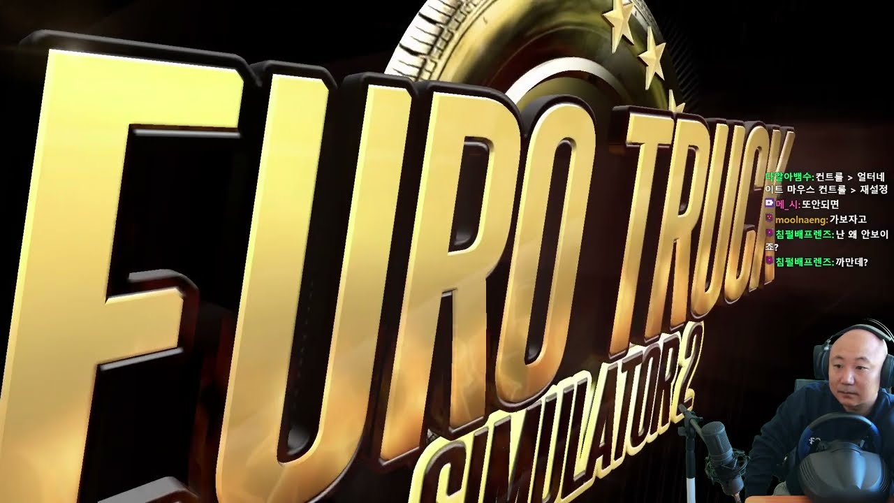 2022년 12월 2일 두돈반 운전병 출신의 유로트럭2