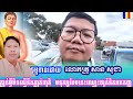 ធម្មទានដោយគ្រូ សាន សុជា ភ្លាត់អ្វីមិនស្មេីរនឹងភ្លាត់ជាតិ មនុស្សបែបនេះឈ្មោះថាគំនិតអកកញ្ញា ។