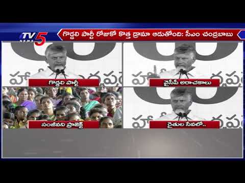 వైసీపీ పై నిప్పులు చెరిగిన సీఎం చంద్రబాబు CM CHandrababu Naidu Aggressive Comments On YCP | TV5 News - TV5NEWS