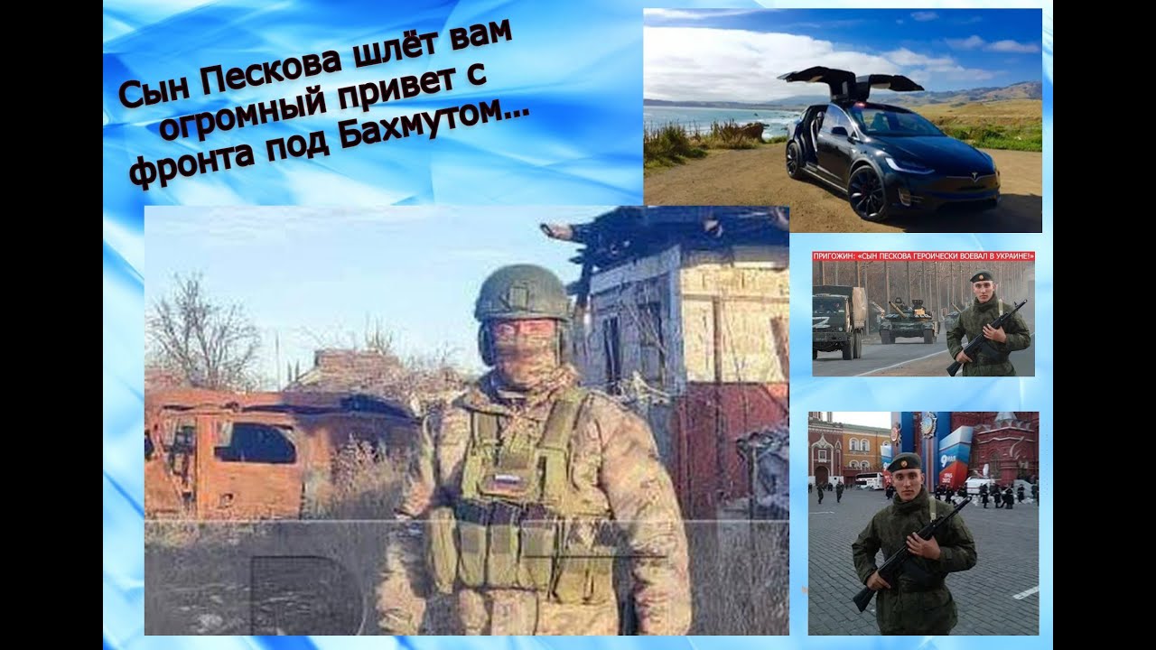 Машина сына пескова
