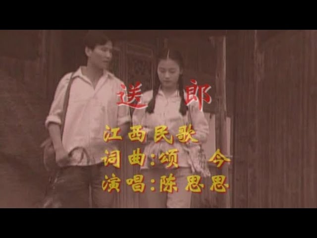 Watch 陈思思 - 送郎(Official Video) on YouTube Watch 陈思思 - 送郎(Official Video) on YouTube