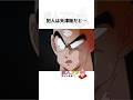 【ドラゴンボール】天津飯の過去の闇との決別 #ドラゴンボール #雑学 #アニメ #dragonball