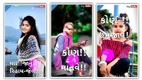 મારી જાનું રિસાય ગય કોણ મનાવે ટીમલી સ્ટેટ્સ 2023|| jasvant Patel timli stutes 2023||