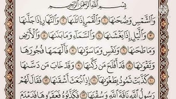 سورة الشمس الشيخ عبدالله بصفر | Surah Ash-Shams