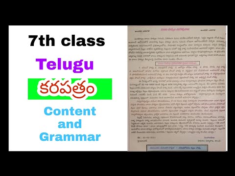#DSCASPIRANTS2020#7th class Telugu lesson/కరపత్రం/karapathram/DSC2020