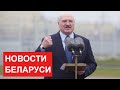 Лукашенко: Станция небезопасная, такая-сякая! А потому что мы конкуренты сегодня! / Итоги недели